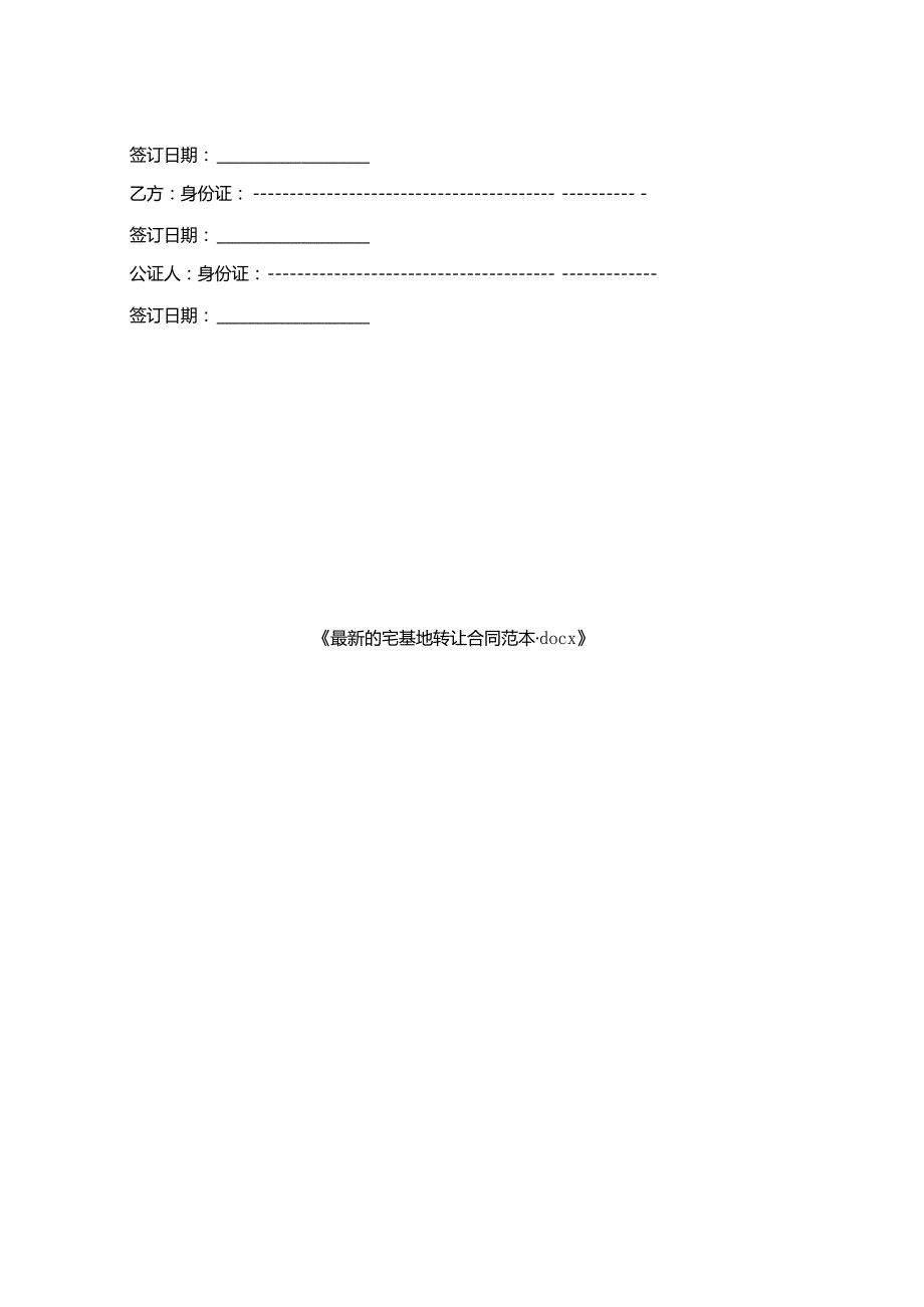 宅基地转让合同范本.docx_第2页