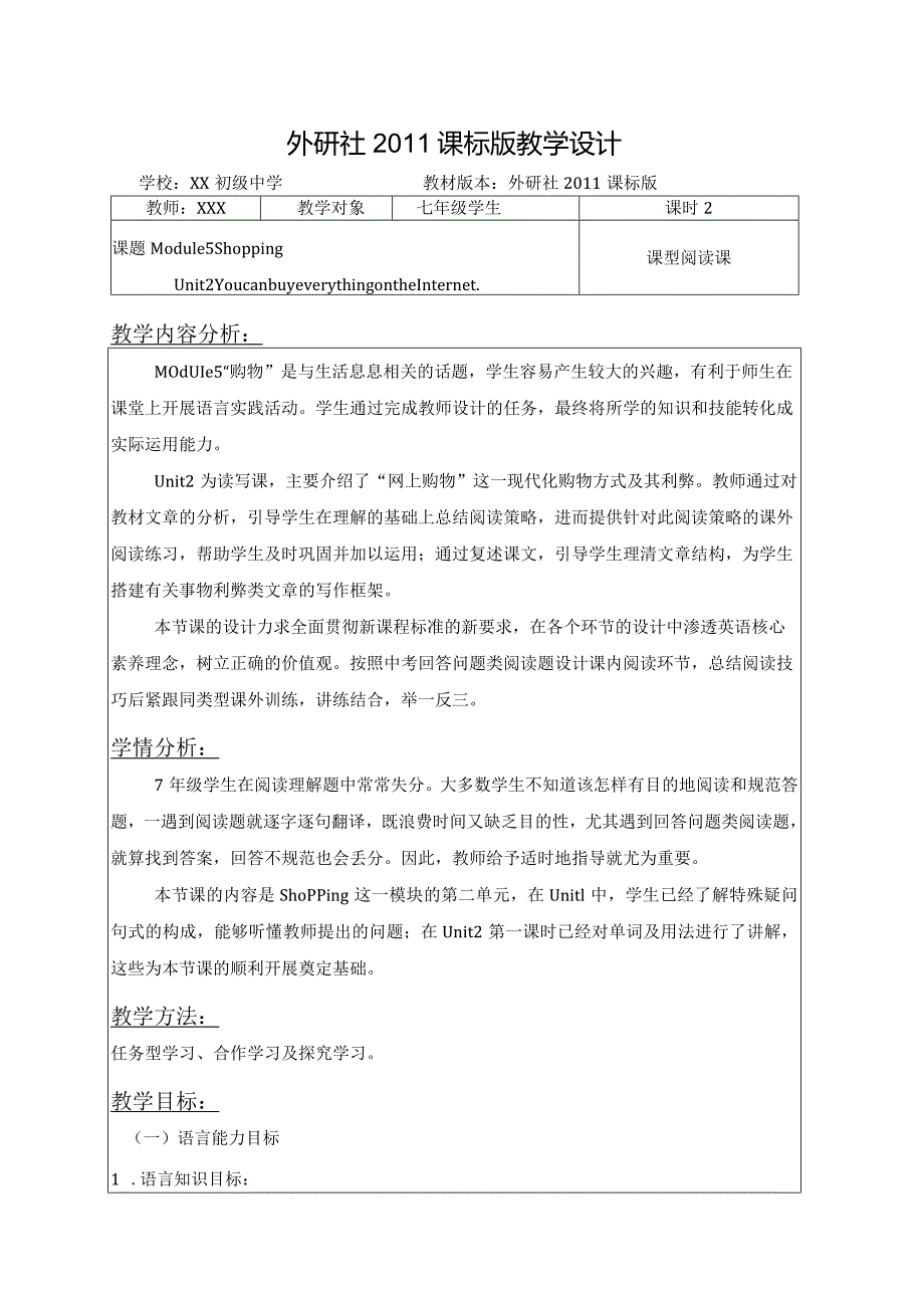 外研社2011课标版七下M5U2教学设计教学设计.docx_第1页