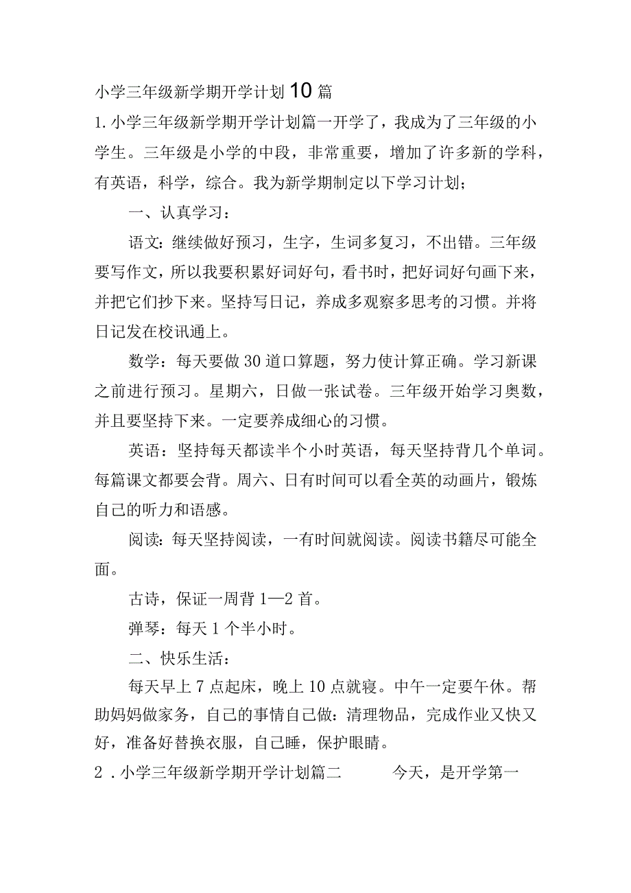 小学三年级新学期开学计划10篇.docx_第1页