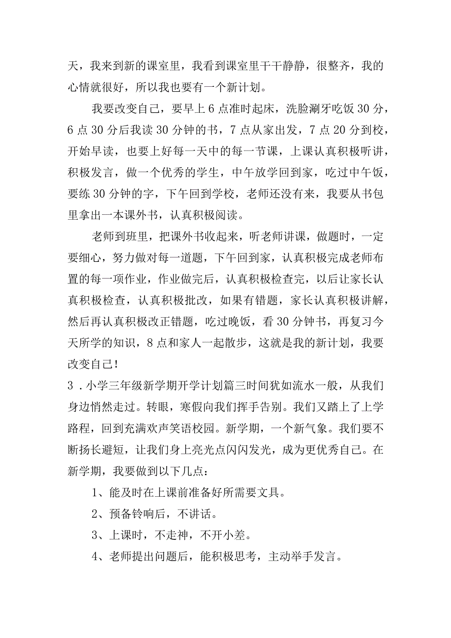 小学三年级新学期开学计划10篇.docx_第2页