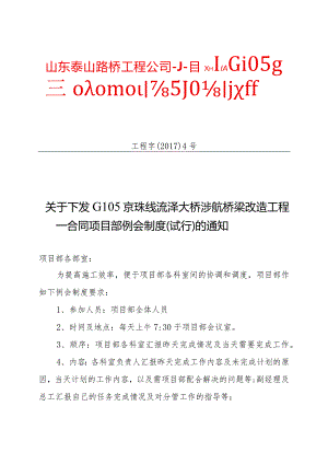 工程字4号-项目部例会制度.docx