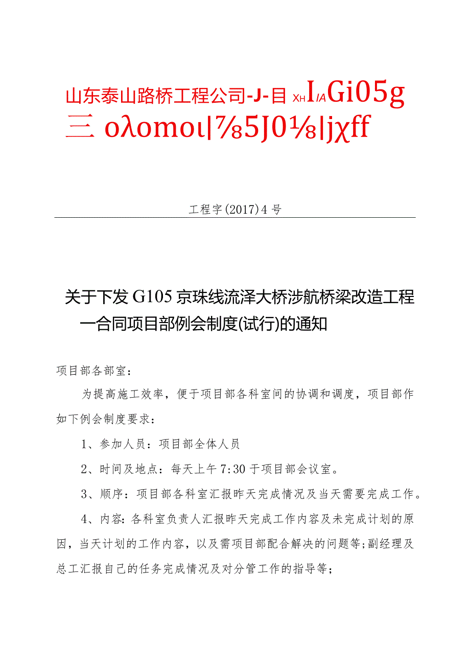 工程字4号-项目部例会制度.docx_第1页