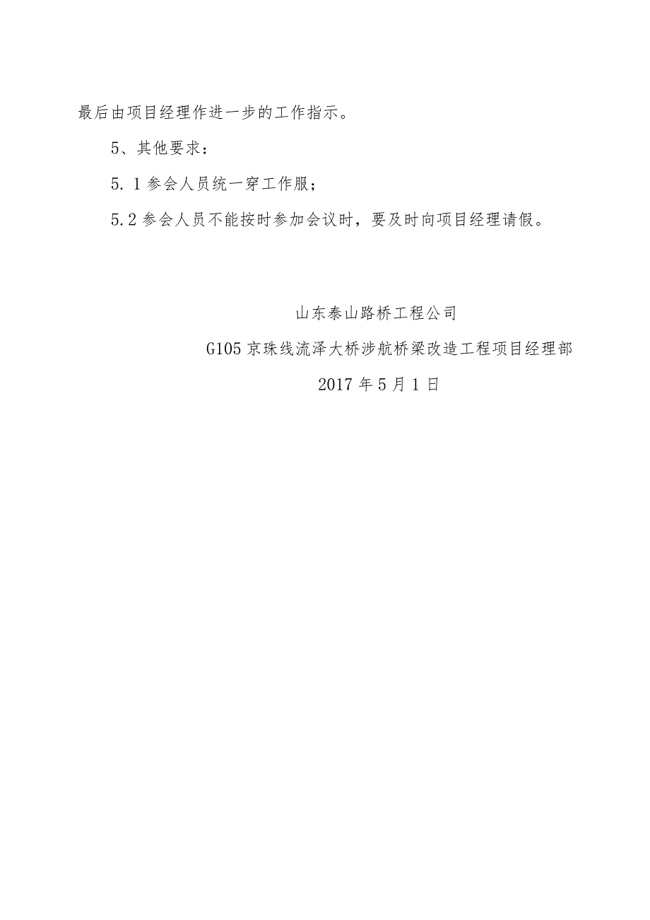 工程字4号-项目部例会制度.docx_第2页