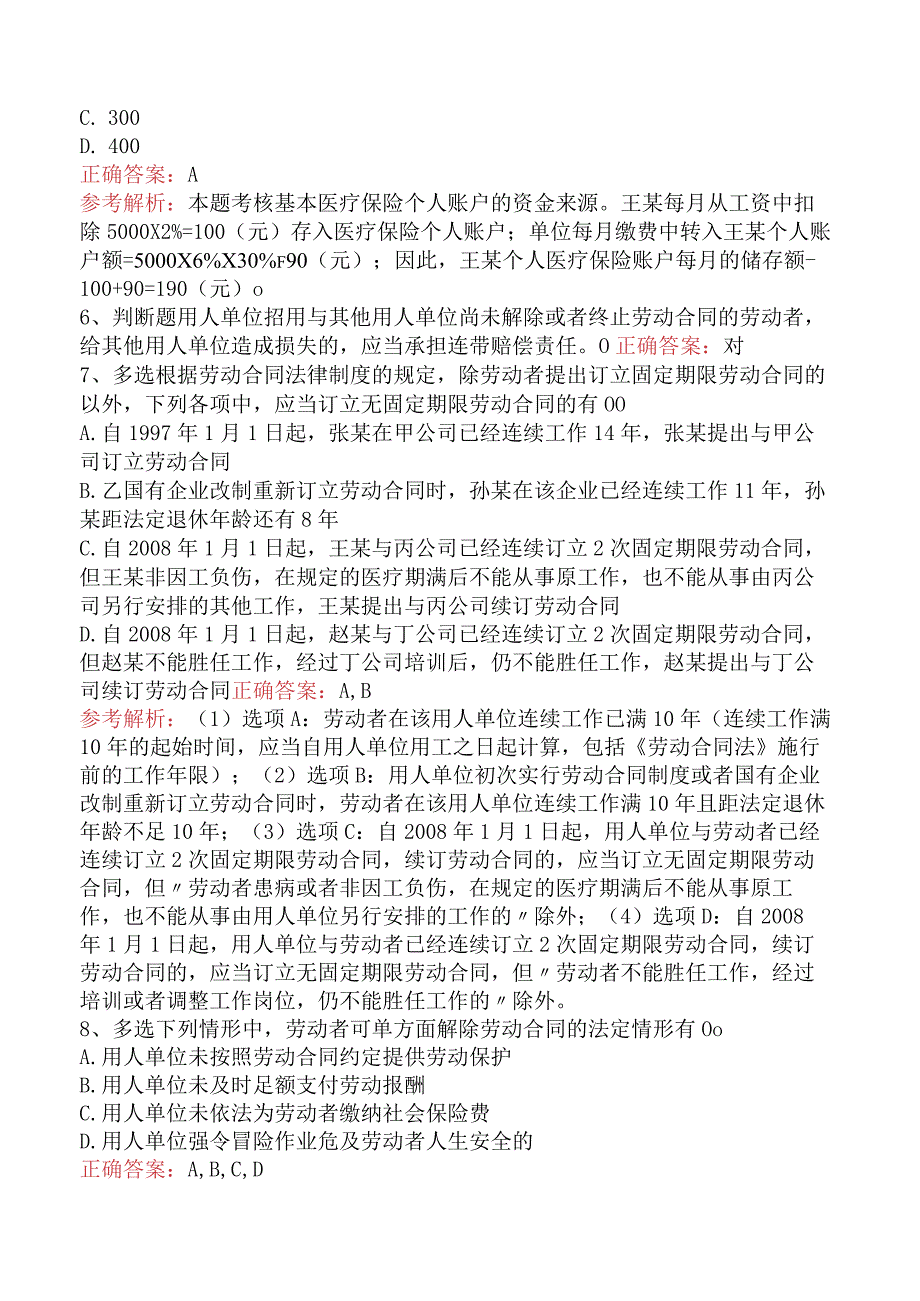 初级会计经济法基础：劳动合同与社会保险法律制度题库一.docx_第2页