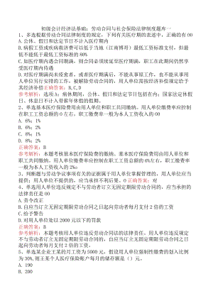 初级会计经济法基础：劳动合同与社会保险法律制度题库一.docx