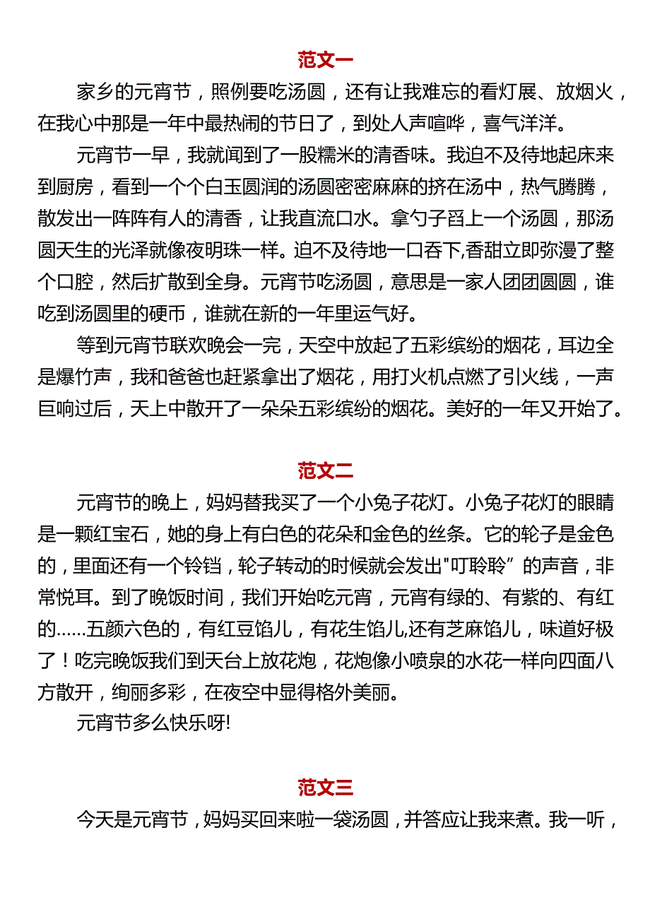 小学生必备《元宵节》日记范文.docx_第1页