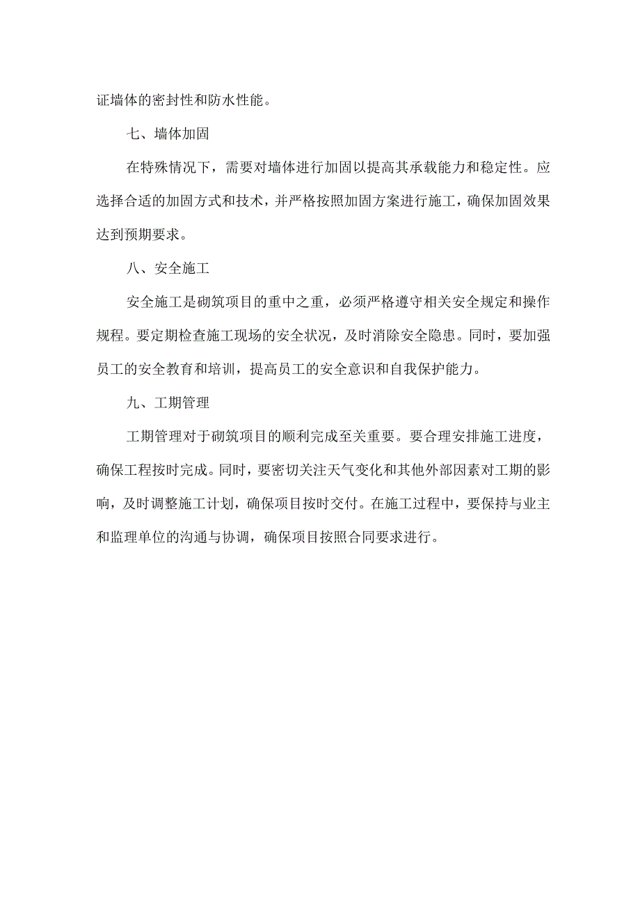 乡村振兴技能大赛砌筑项目.docx_第2页