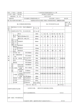 卫生器具排水管道安装工程检验批质量验收记录表.docx