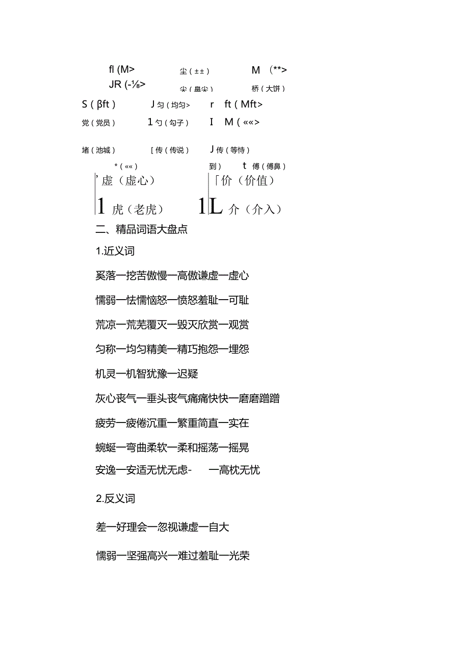 人教版三年级下册第二单元知识点归纳.docx_第3页