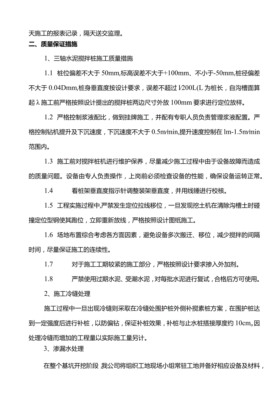 水泥土搅拌桩专项施工方案.docx_第3页