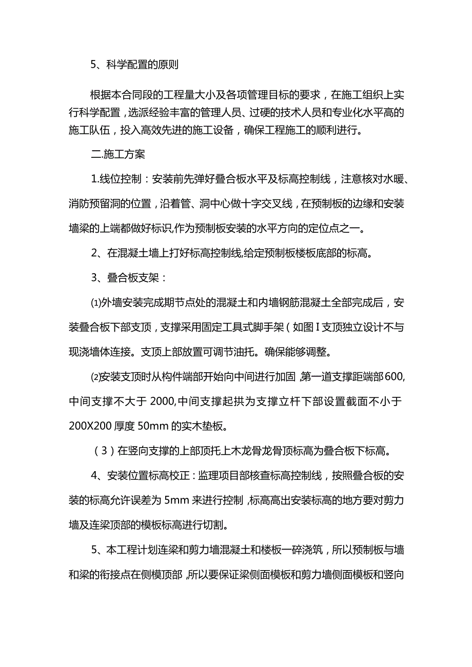 预制板安装方案.docx_第2页