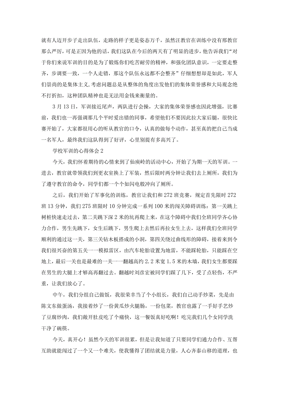 学校军训的心得体会(15篇).docx_第2页