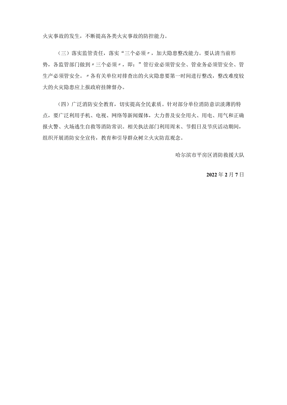 平房区平房镇“10.10”哈尔滨鼎豪艺术金属制造有限公司亡人火灾调查报告.docx_第3页