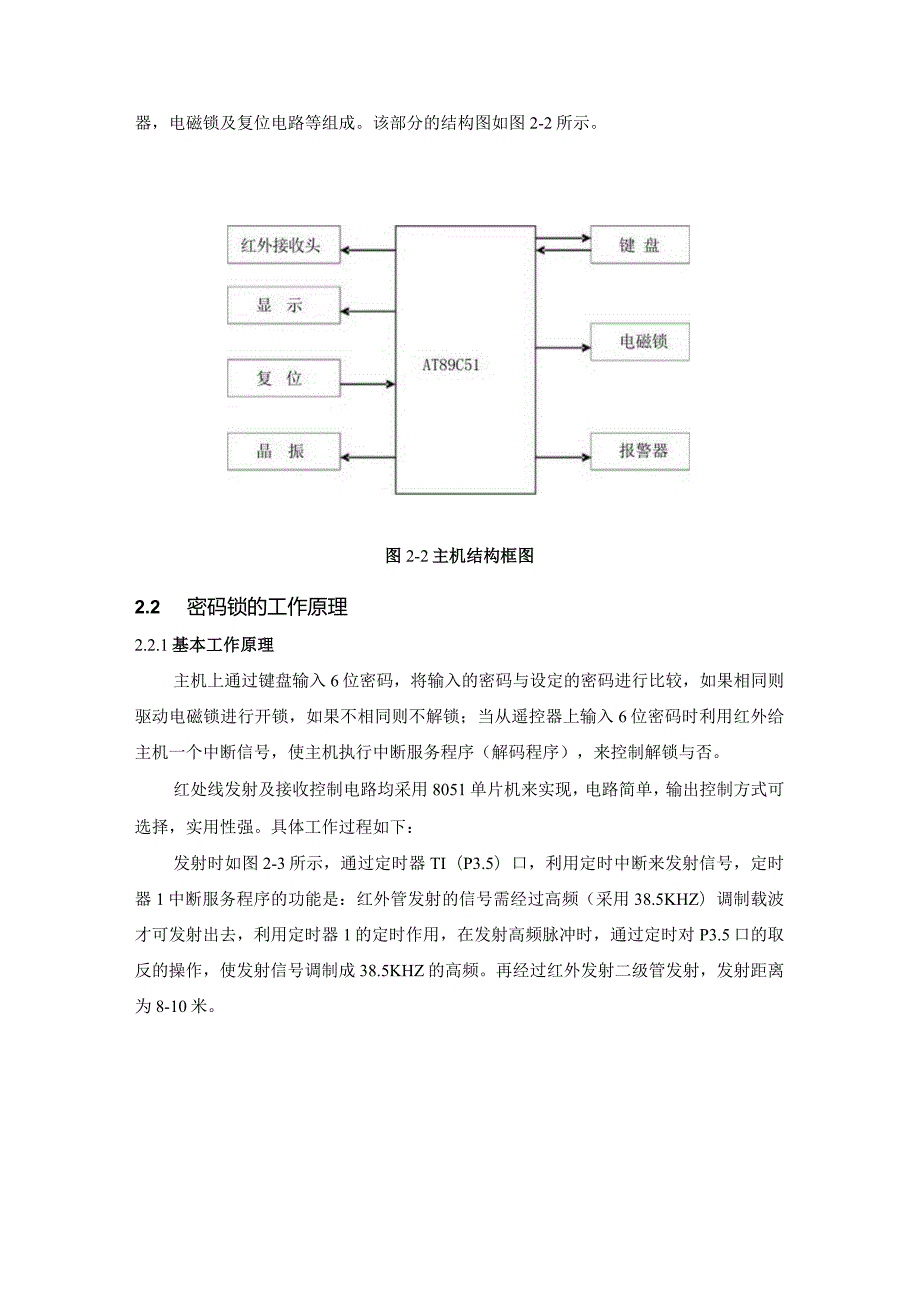 红外遥控密码锁的设计(毕业设计).docx_第3页