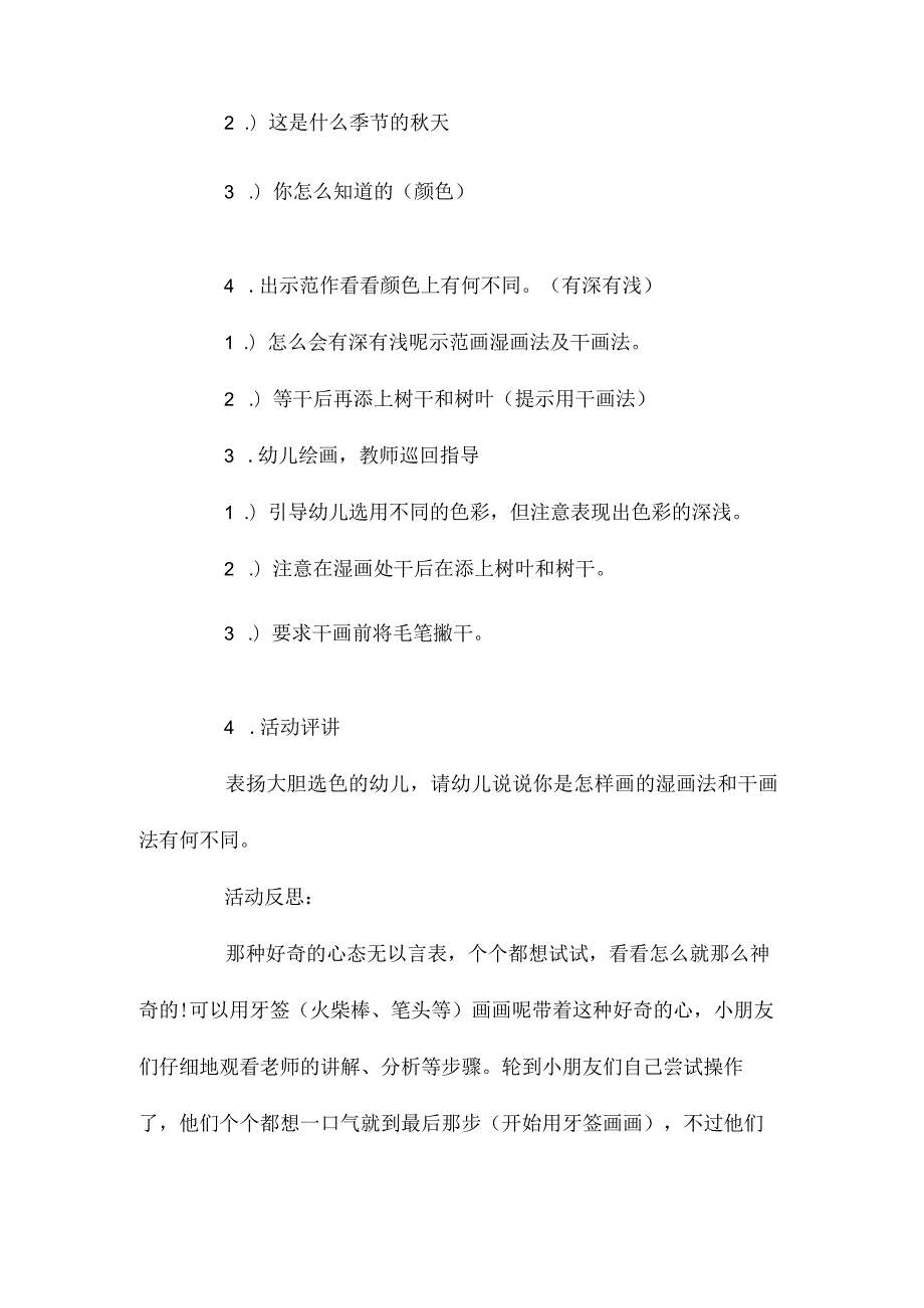 幼儿园中班主题秋天的树林教学设计及反思.docx_第2页