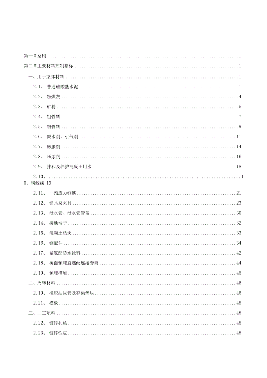 2.中铁四局五公司百合制梁场物资采购质量控制管理制度.docx_第1页