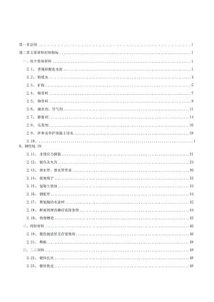 2.中铁四局五公司百合制梁场物资采购质量控制管理制度.docx