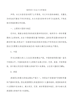 硅料进口与出口分析报告.docx