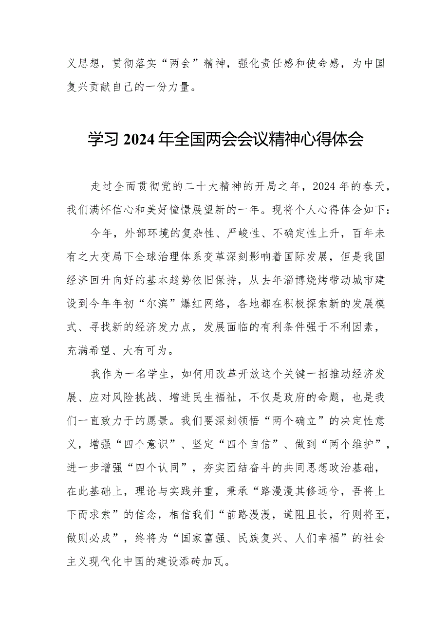 乡镇党委书记学习《2024年全国两会会议精神》心得体会 汇编7份.docx_第2页