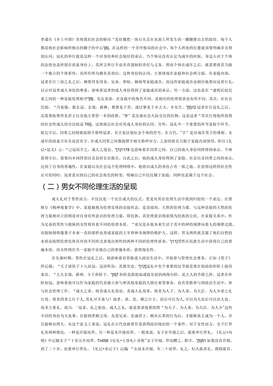 先秦成人礼的伦理意蕴探析.docx_第3页