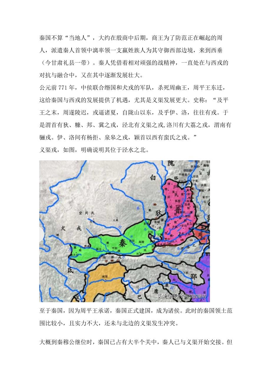 商周小国——义渠国.docx_第3页