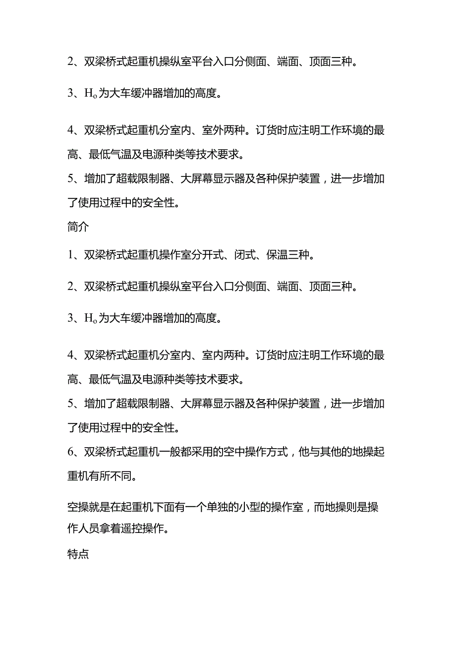 双梁桥式起重机假故障识别及维修诀窍.docx_第3页