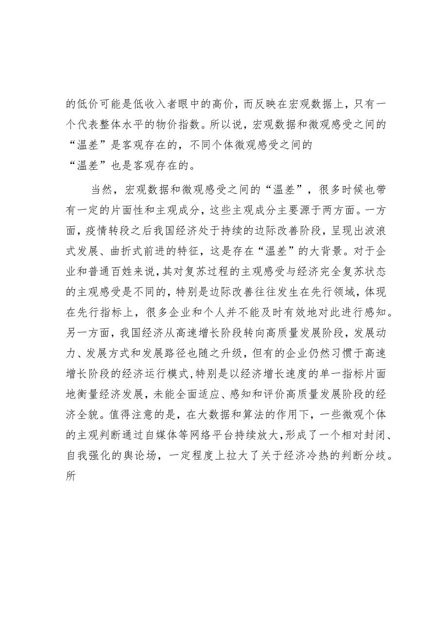 学习时报：正确认识宏观数据和微观感受之间的关系.docx_第2页