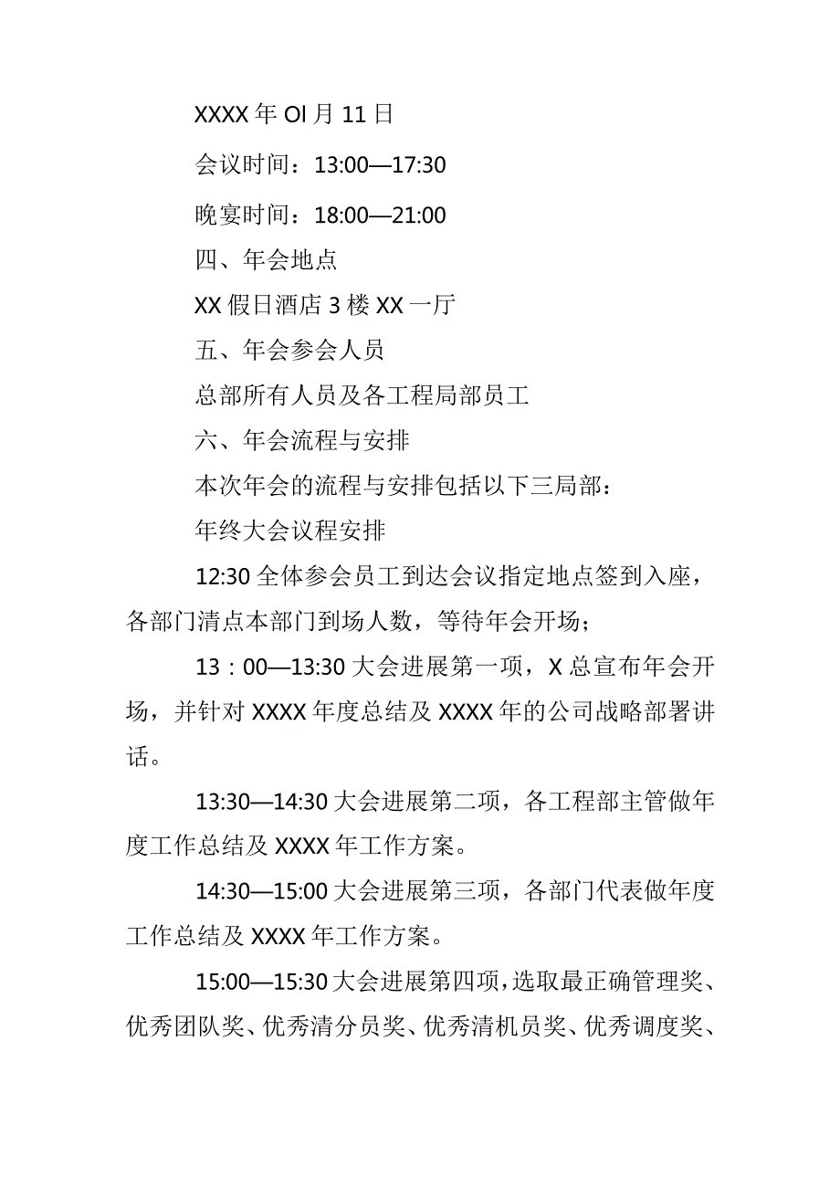 小型公司年会活动策划方案.docx_第2页