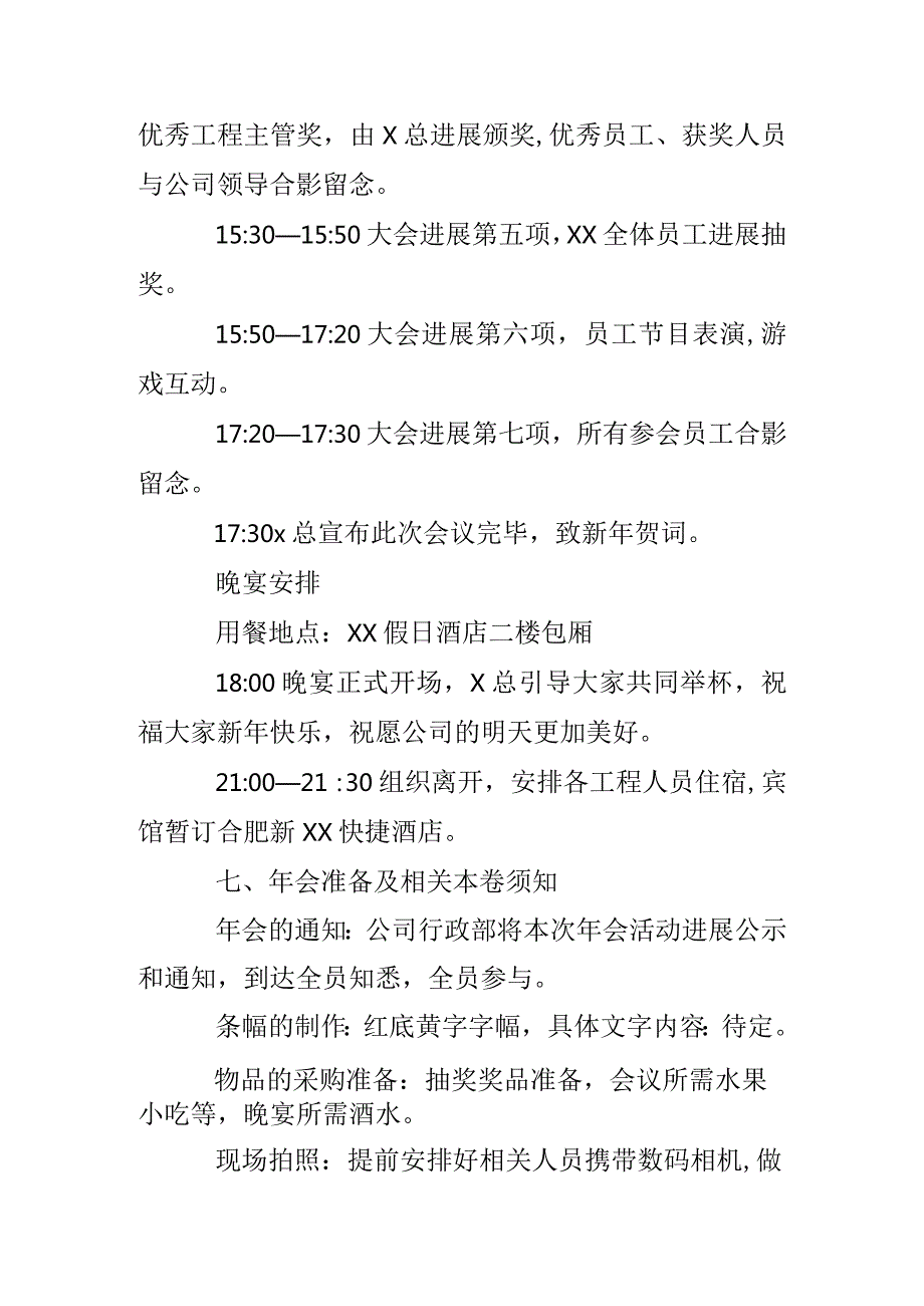 小型公司年会活动策划方案.docx_第3页