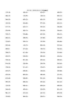 四年级上册乘法除法计算题500道.docx