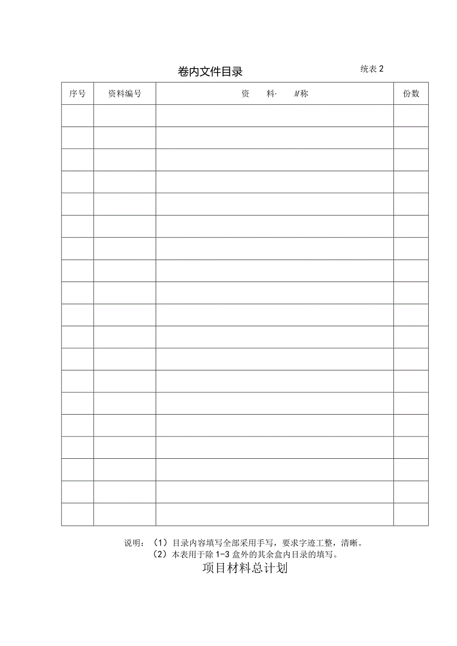 第二十九盒材料计划.docx_第1页