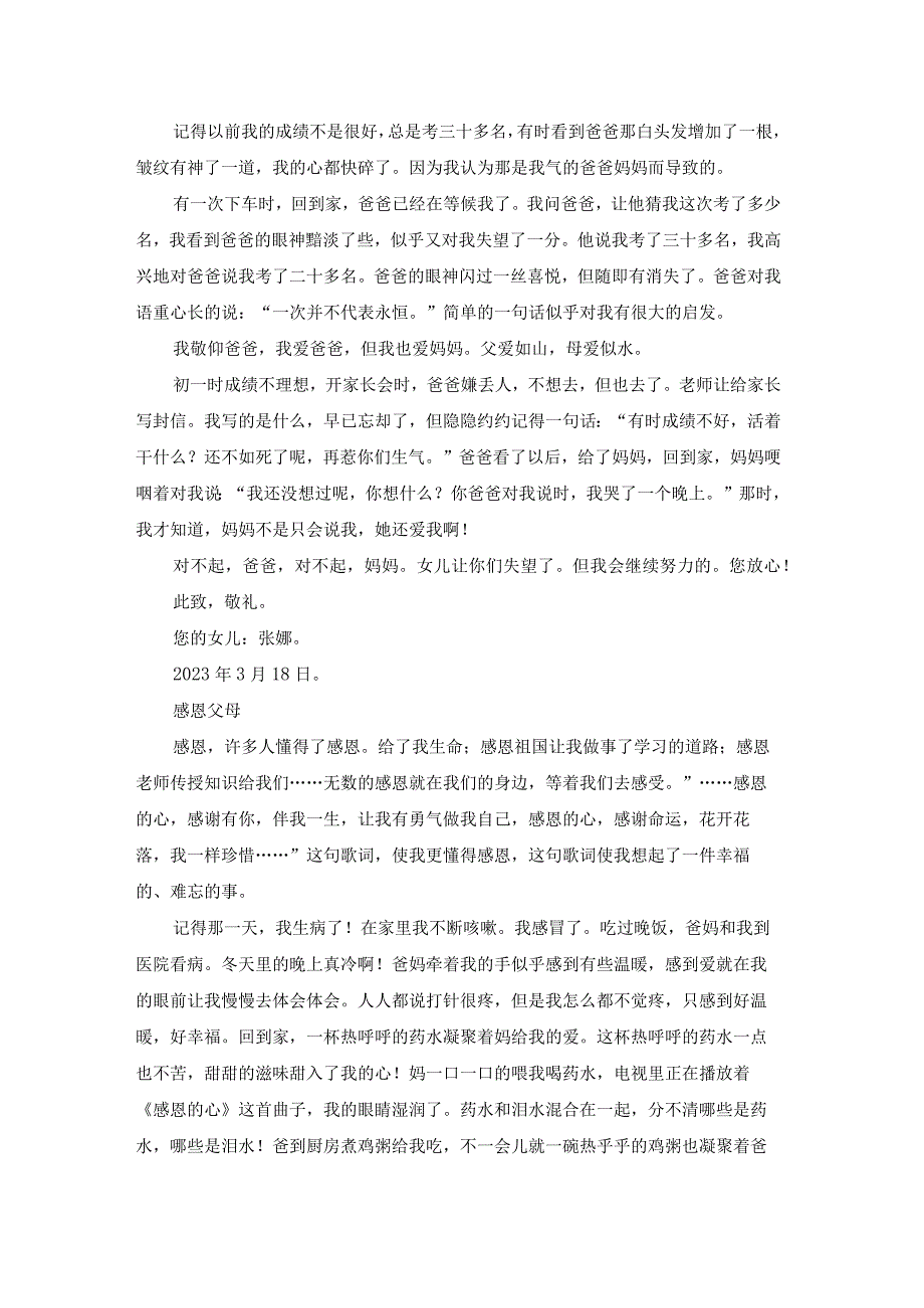 感恩父母（精选16篇）.docx_第2页