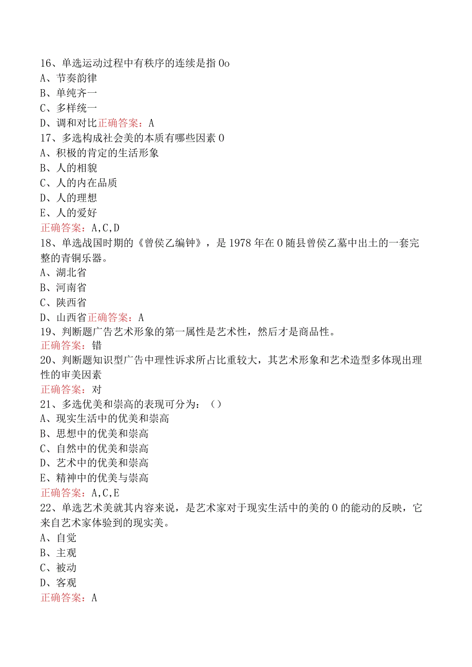 哲学：广告美学考试答案（最新版）.docx_第3页