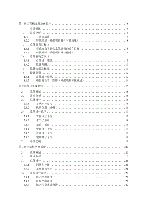 行政办公弱电智能化系统工程-初步设计方案.docx