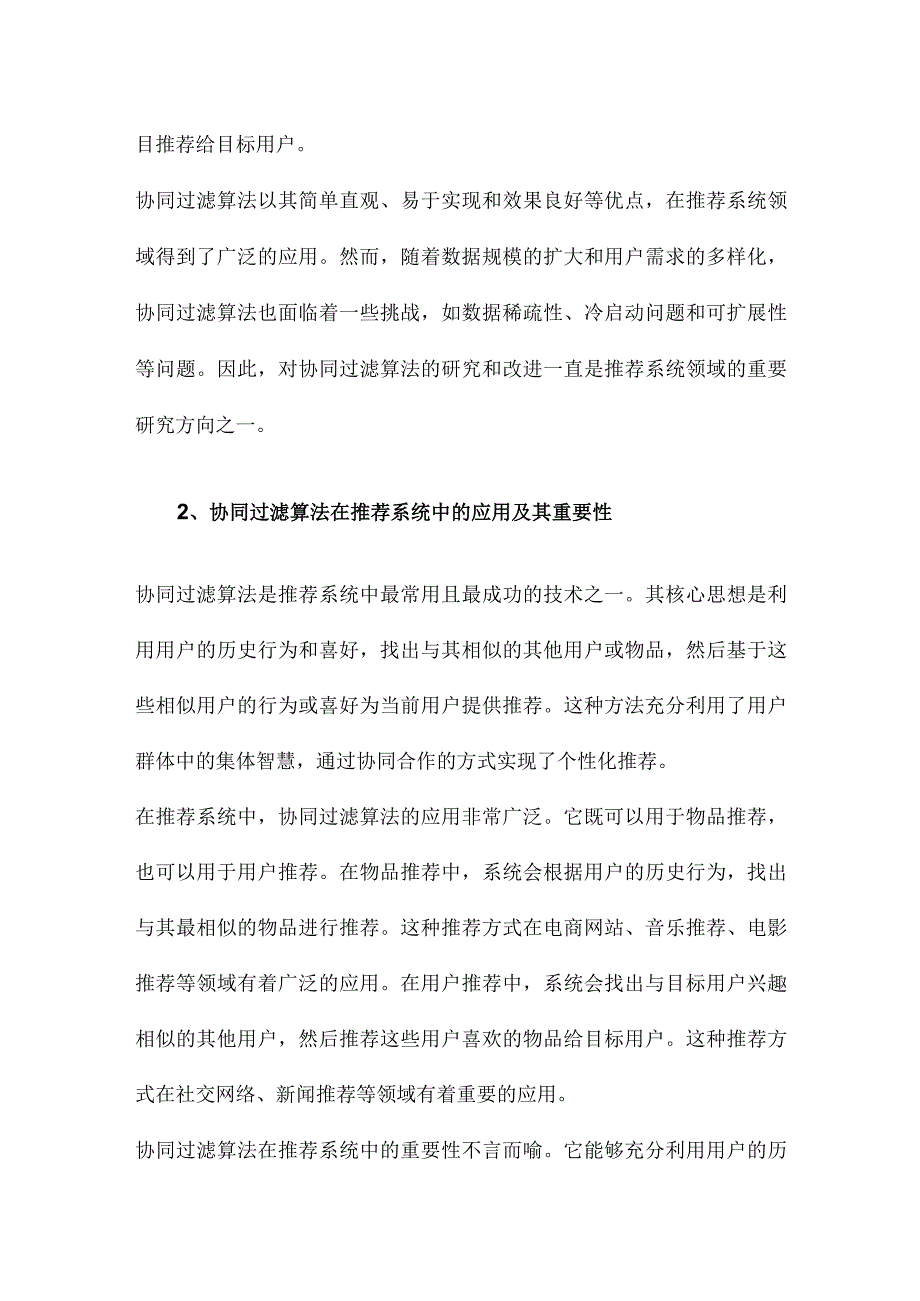 基于协同过滤的算法研究.docx_第2页