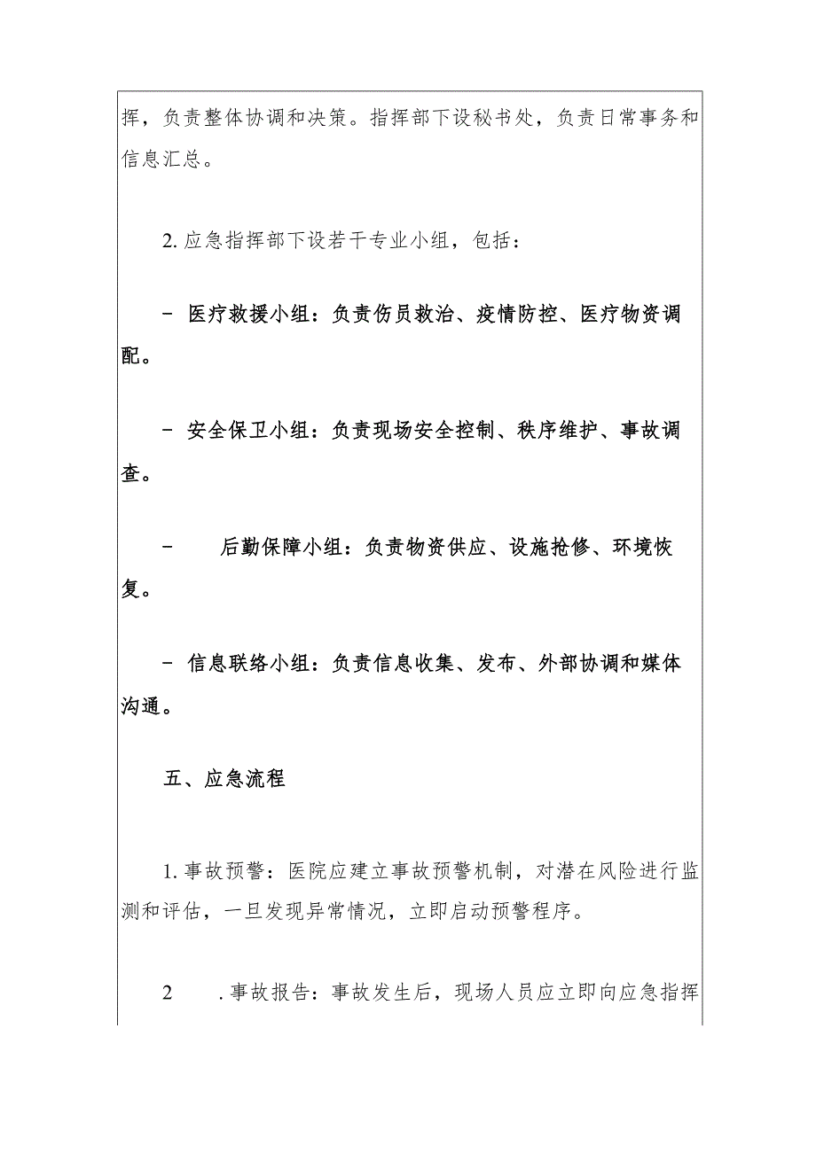 医院安全生产事故综合应急预案.docx_第3页