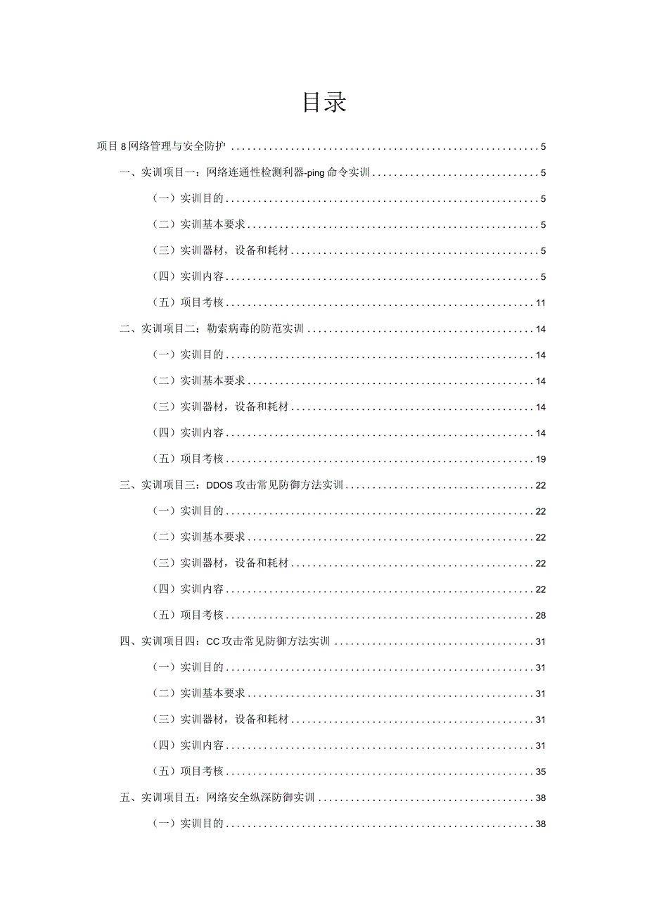 局域网组网技术项目式教程（微课版）-实训指导手册 项目八 网络管理与安全防护实训指导手册.docx_第3页