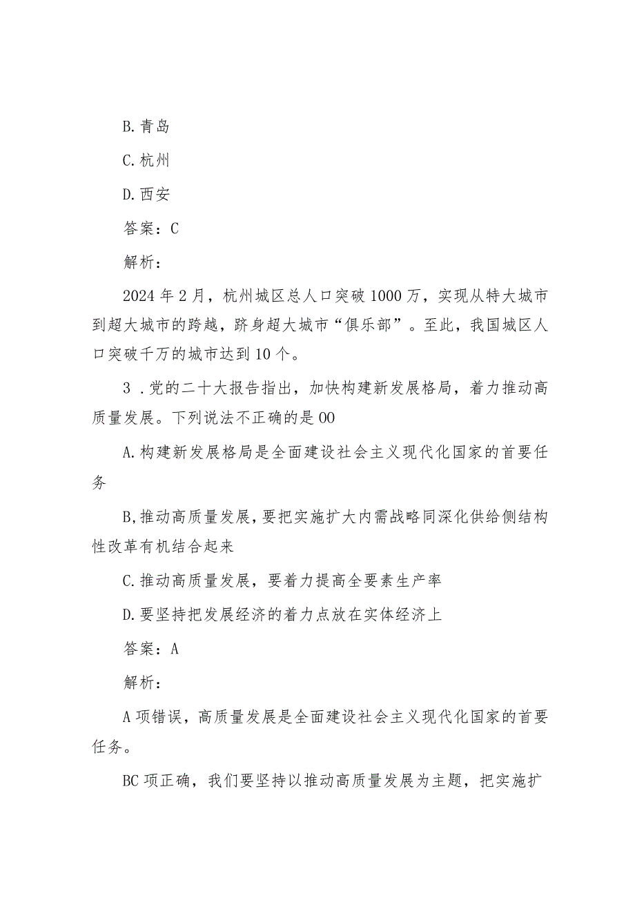 公考遴选每日考题10道（2024年2月28日）.docx_第2页