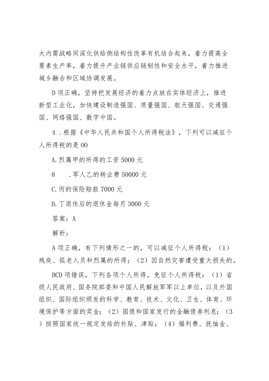 公考遴选每日考题10道（2024年2月28日）.docx_第3页