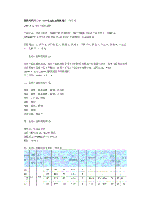 隔膜阀系列G941J-10电动衬胶隔膜阀的详细资料.docx