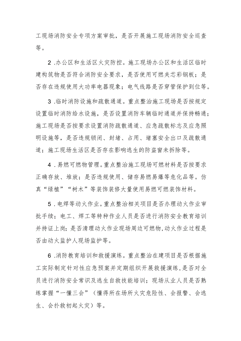 建筑施工领域消防安全集中除险攻坚大整治行动方案.docx_第2页