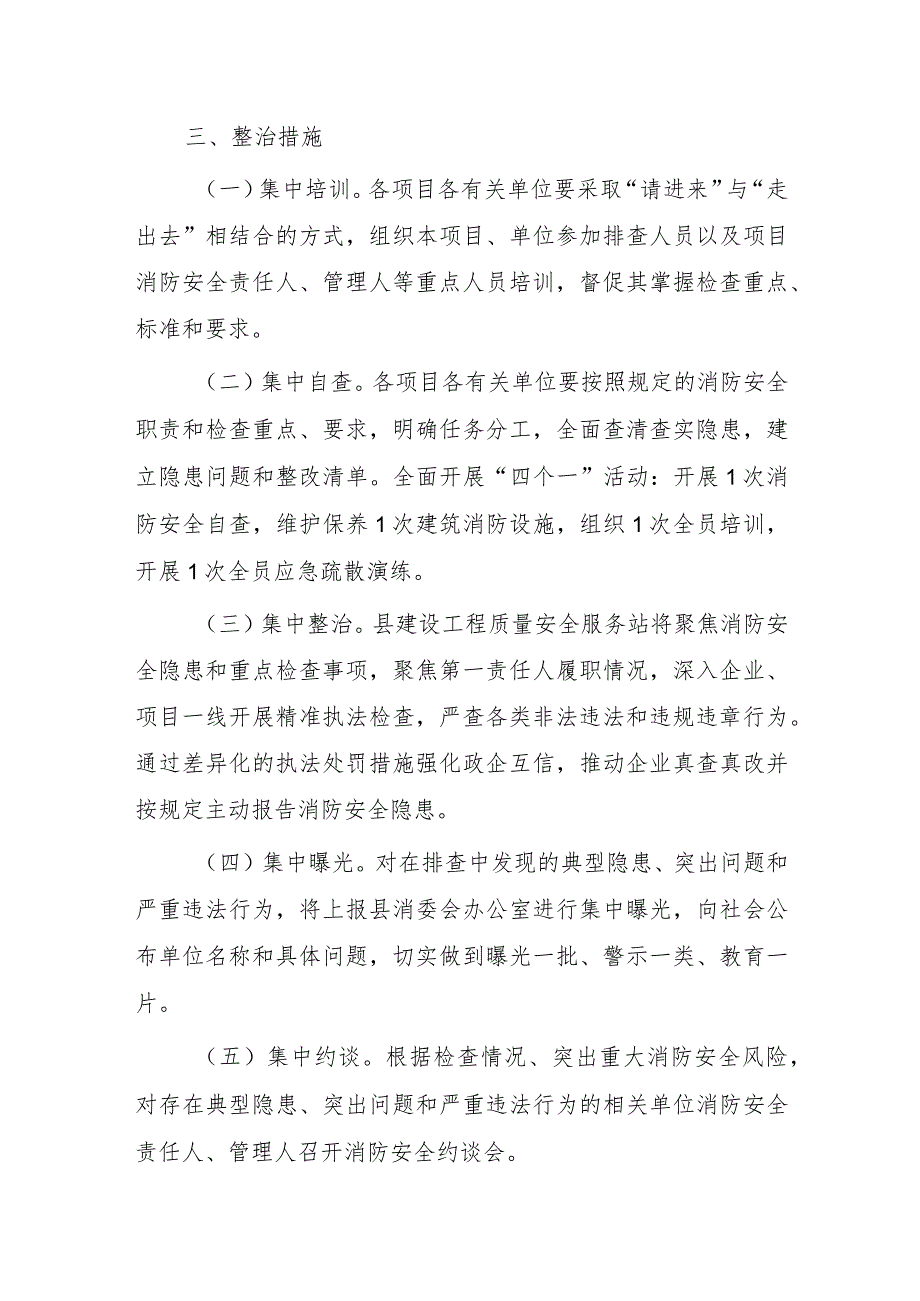 建筑施工领域消防安全集中除险攻坚大整治行动方案.docx_第3页