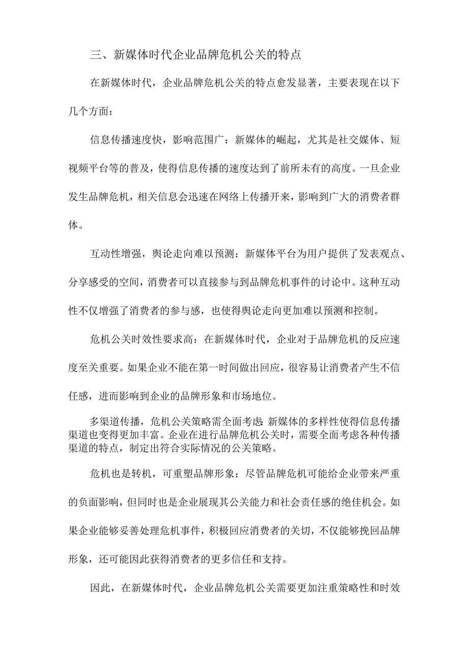 从海底捞“老鼠门”事件看新媒体时代企业品牌危机公关.docx_第3页