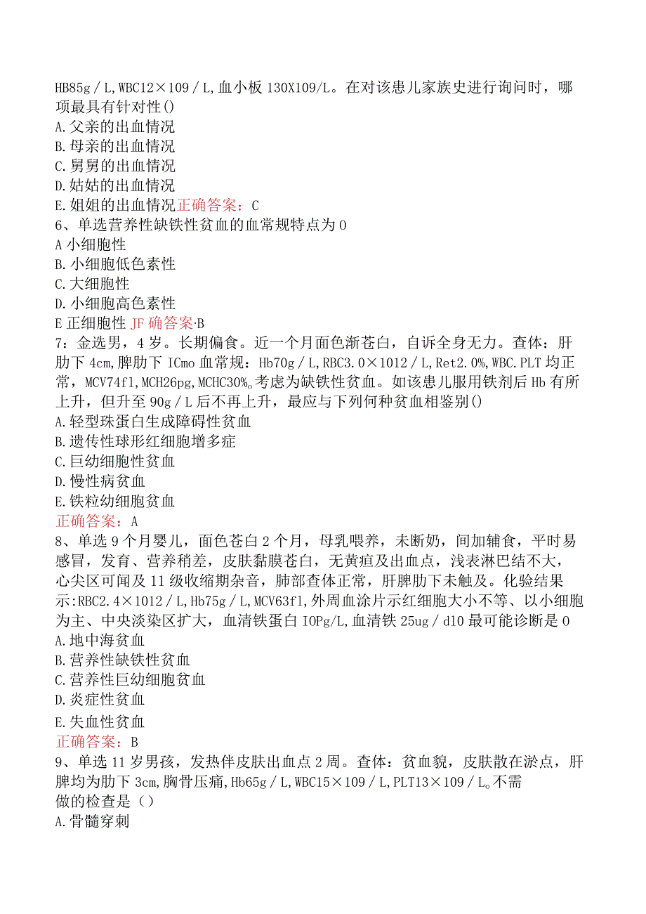 儿科相关专业知识：血液系统疾病试卷.docx_第2页