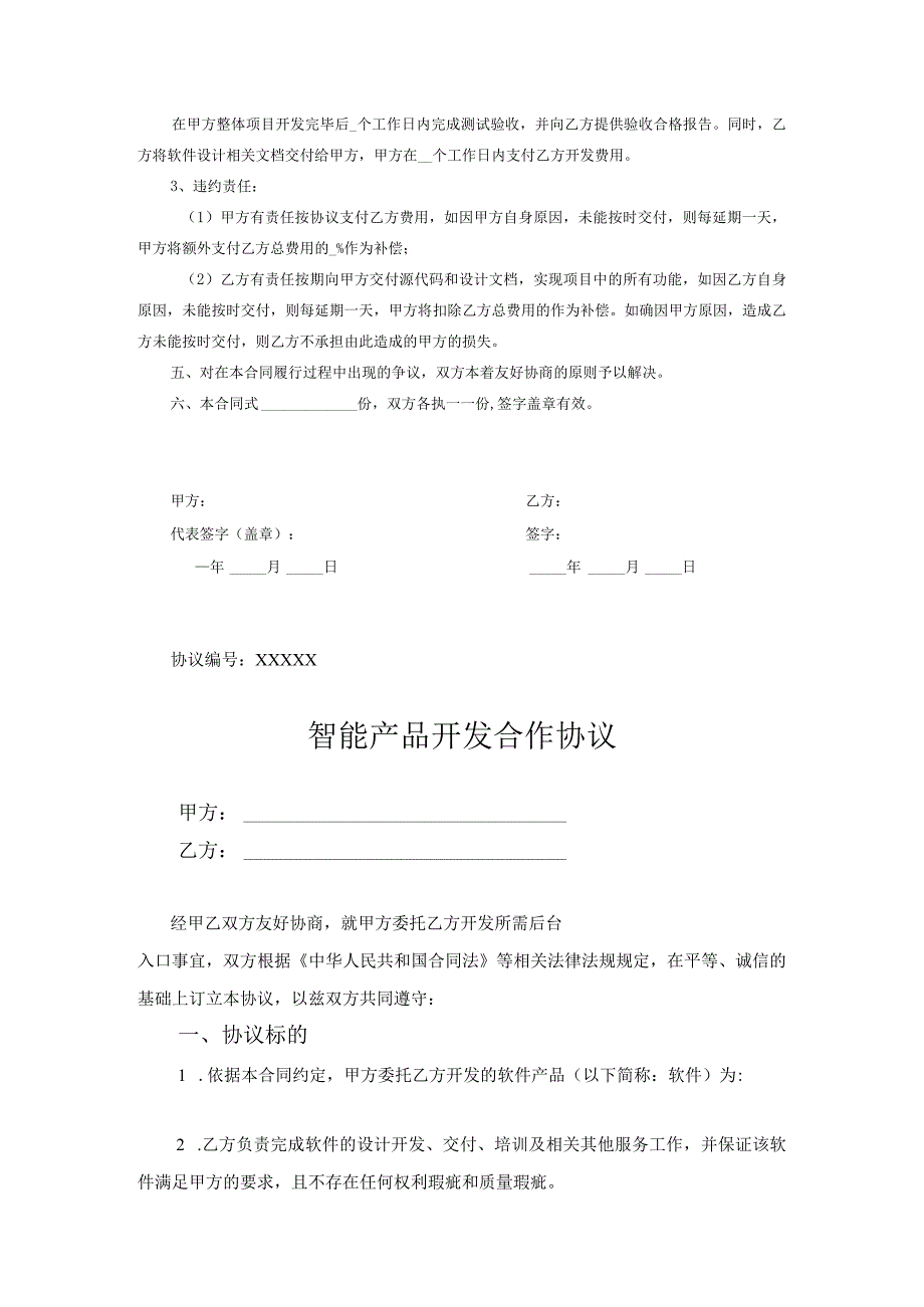 产品开发合作协议（5套）.docx_第2页