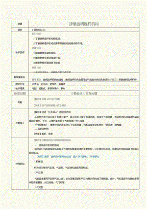 中职《汽车发动机与底盘拆装》 教案 第3课 拆装曲柄连杆机构.docx