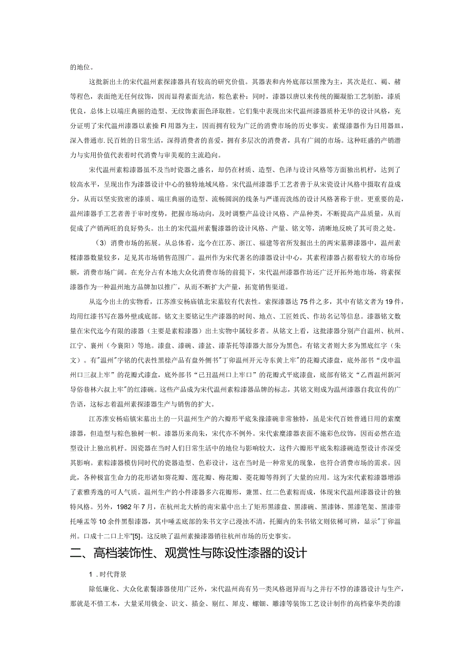 宋代温州漆器设计蠡探.docx_第2页