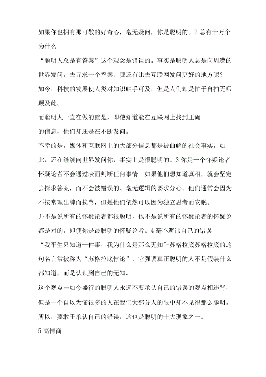 十大特征暗示你是个异常聪明的人.docx_第2页