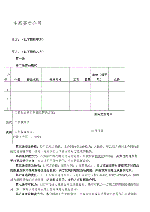 书画购买合同(模板).docx