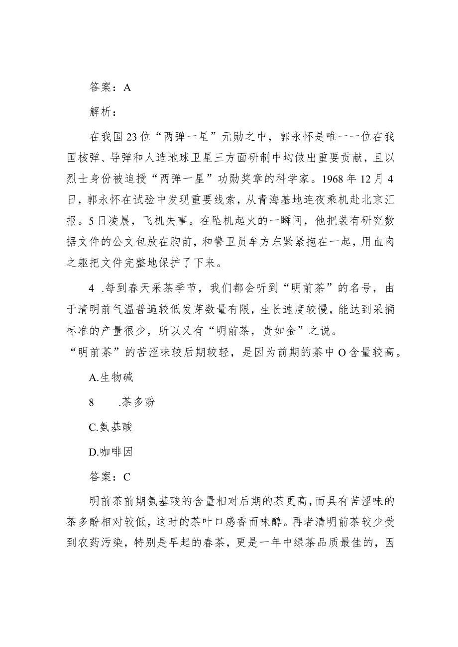 公考遴选每日考题10道（2024年3月14日）.docx_第3页